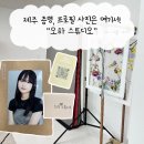 오하뷰티스튜디오 이미지