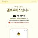 옐로우버스 이미지