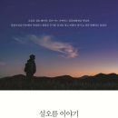 ＜신들의 땅 : 섬오름 이야기＞ 최창남 저/김수오 사진 | 뿌리와이파리 | 2022 이미지