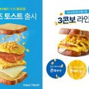 이삭토스트남양주다산가운점 이미지