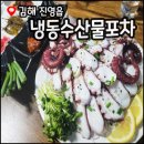 냉수포