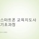 스마트폰완전정복 이미지