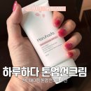 벚꽃약국 | 하루하다 안티에이징 벚꽃 톤업 선크림 후기 파데프리 가능한 톤업 선크림 추천
