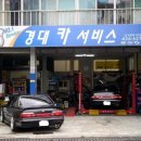 경대정비 이미지