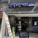 달리는커피홍제역점 | [달리는커피] 맛있는 홍제역카페 내돈내산 후기
