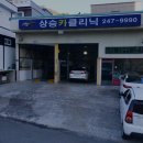 상승카클리닉 티스토리