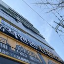 구지척앤본신경외과의원 이미지