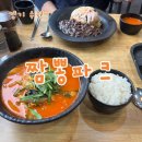 짬뽕파크24시 - 평택시 경기대로 635 | 수원 짬뽕파크 24시, 짜장면, 짬뽕밥 후기