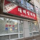 태백실비촌 이미지