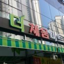 더채움마트
