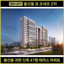 남해오네뜨 2차 앞 | [공지] 봉선동 남해 르오네뜨 2차 테라스 아파트 모델하우스 방문예약