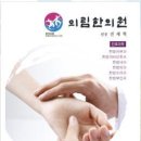 의림한의원 이미지