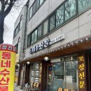 동네수산물 | 광주 농성동 맛집 동네수산물 참돔유비끼 솔직후기