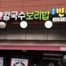 이랑칼국수