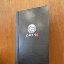 덕계동 맛집 / 회천신도시 초밥집 &#34;스시로이&#34; 내돈내산 후기