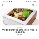 홍대맛집 코만스 티라미수 케이크 4종 (배송지변경) 이미지