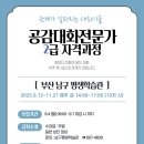 공감대화 전문가 2급 자격과정 이미지