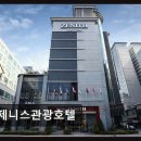 제니스관광호텔