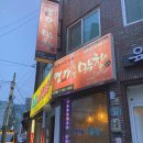 명가숯불막창 이미지