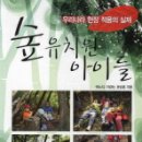 숲아이유치원 이미지