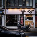 이쪽등갈비 수영점 | 광안리 등갈비 맛집 몽삼 역대급 부드러운 특수부위 후기