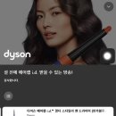 다이슨 에어랩 id 한정판 세라믹핑크/로즈골드 할인정보, 사용방법 및 후기