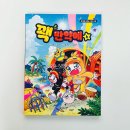 [학부모책] 나만의 속도로 가겠습니다 | 초등 추천 만화책 상상력·가치 교육 동시에 잡는 꽥 만약에 6 솔직 후기