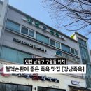 강남족욕(본점) 이미지