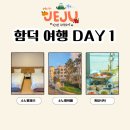 소노베스트 | 소노벨 제주 조식 뷔페 알뜨르 메뉴 숙박 후기&amp;계절식탁