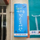 고맙습니다 아리솔작은도서관 이미지