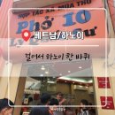 리엔(Lien)호텔 | 25.01.16 하노이 자유여행, 걸어서 한 바퀴 (🇻🇳 베트남 10일차 / 하노이)