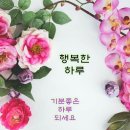 행복한 월요일 인사글 이미지