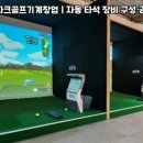 원천스크린골프 이미지