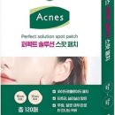 뾰루지 고민? 이거 하나면 끝! 아크네스 퍼펙트 솔루션 스팟 패치 120개입 추천 후기