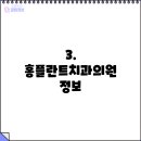 홍플란트치과의원 이미지