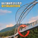 아낙네빨래터 | 대구시티투어버스로 앞산해넘이전망대 방문 후기(앞산빨래터공원)