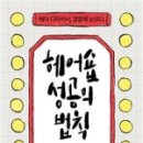 꽃길헤어샵