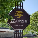 소계리 오류정(素溪里 五柳亭) | 석보면 소계리입니다.