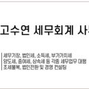 아산세무회계사무소 이미지