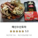 해신수산포차 이미지