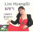 임향기 / 연극같은 내 인생 (Fm) mr 이미지