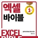 실무에서 통하는 Excel 2013 이미지