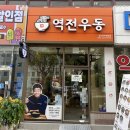 성빈센트병원 새로 오픈한 맛집 &lt;역전우동0410&gt;