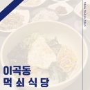 먹쇠식당 이미지