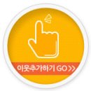 송악거산2리경로당 | 선택2016! 4.13총선에서 국민의 힘을 보여주세요!