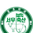서우축산 이미지
