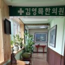 김영록한의원 이미지