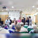 부곡요양병원 이미지
