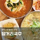 평택 오성 맛집 아기랑 당거리국수 방문후기
