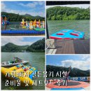 골든몽키펜션 | 가평빠지 골든몽키 시설, 준비물 및 제트보트 후기